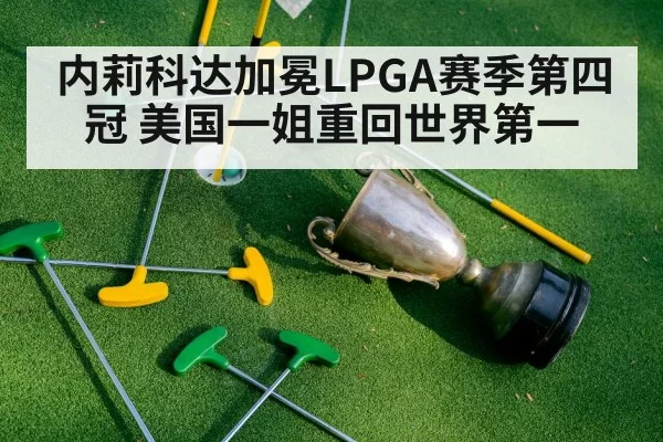 golf trophy celebration