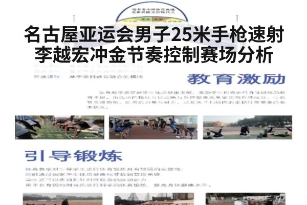 名古屋亚运会男子25米手枪速射李越宏冲金节奏控制赛场分析