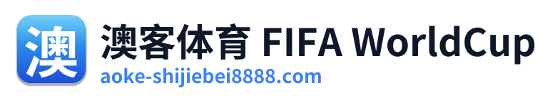 澳客体育 FIFA WorldCup
